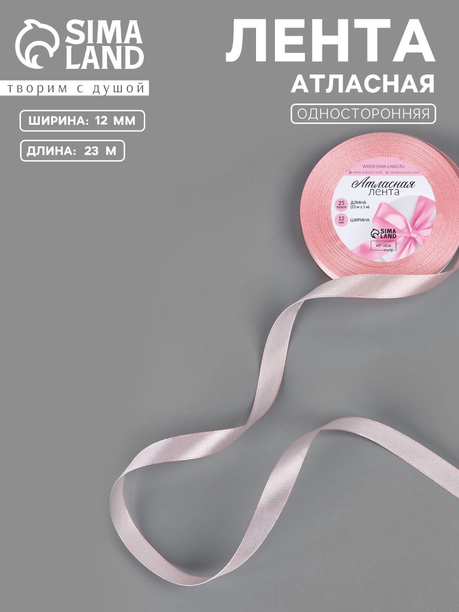 Лента атласная, 12 мм, 23 м, розовая №277