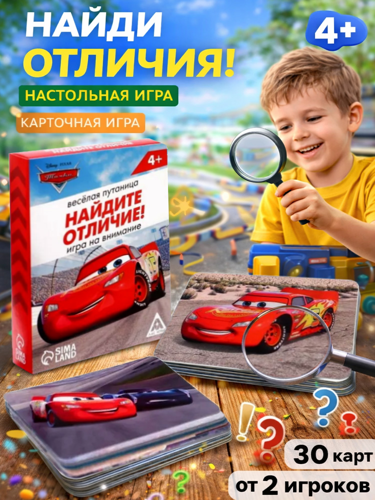 Найди отличия настольная игра, карточная игра Тачки, Disney, 4+