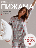 Пижама женская KAFTAN "Скандинавия", размер 44-46