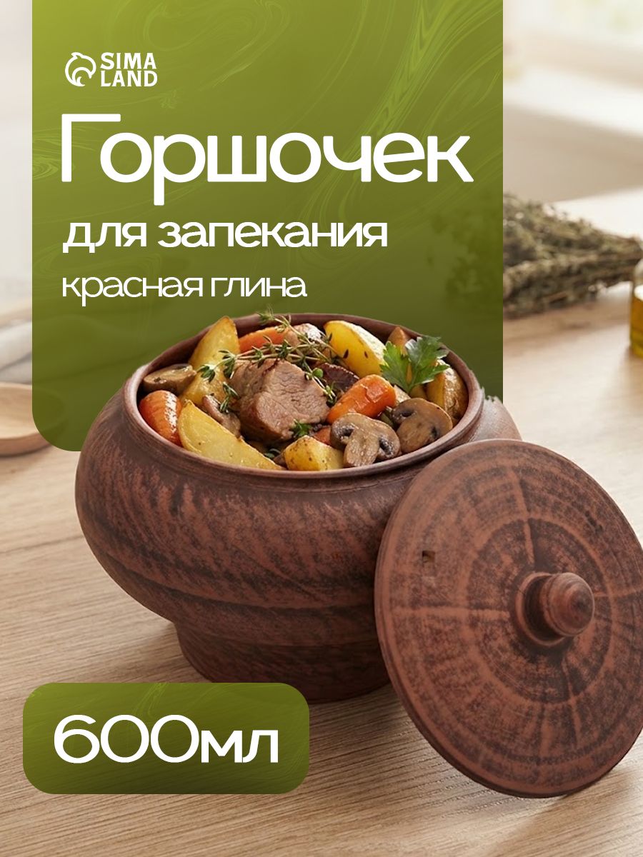 Горшочек для запекания , объем 600 мл, размер 13х14 см, красная глина