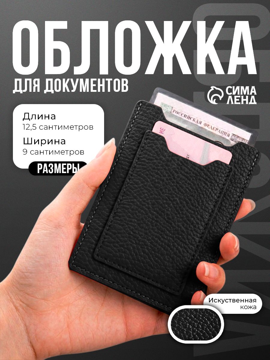 Обложка для документов авто чёрная классическая износостойкая