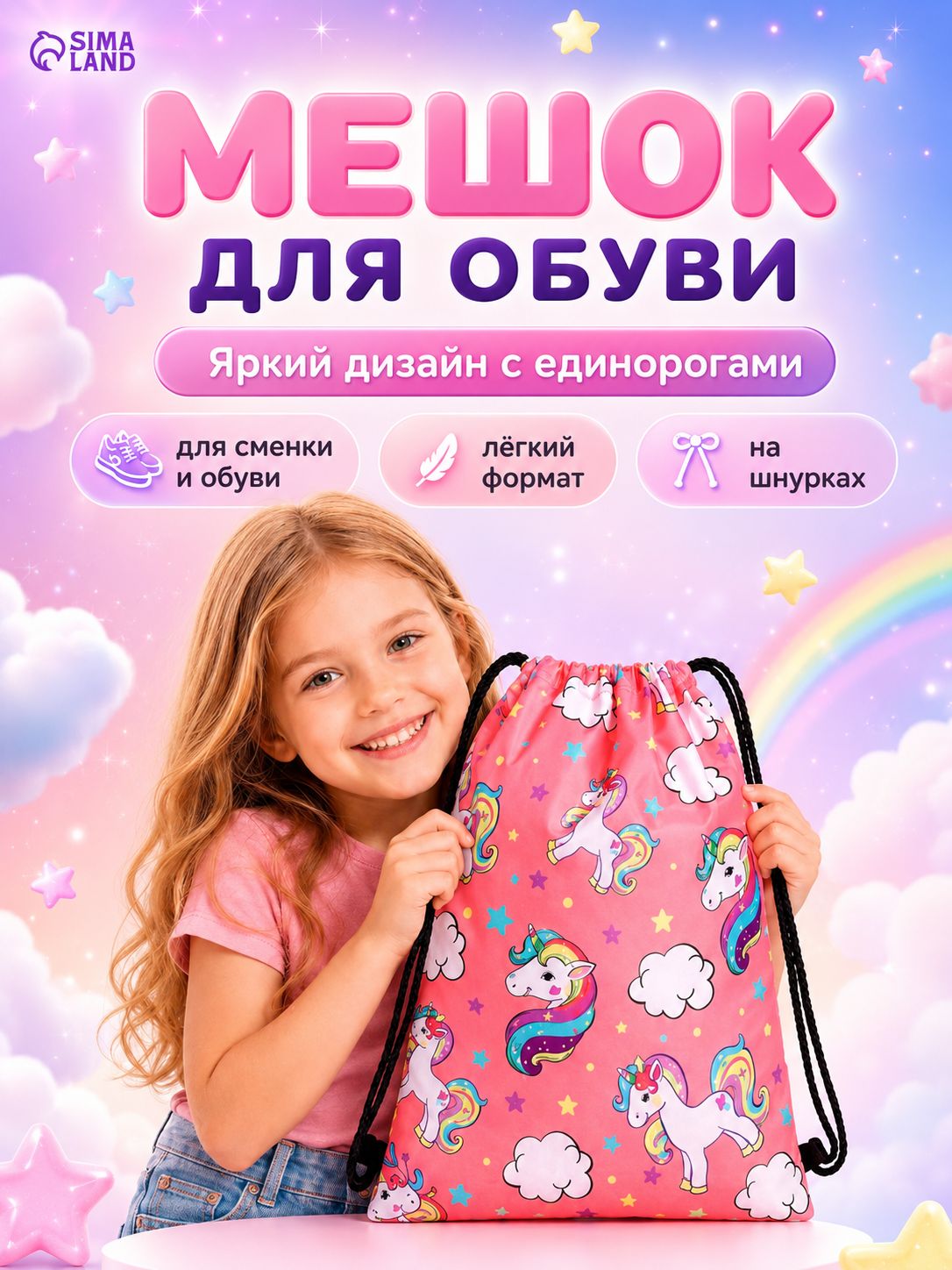 Мешок для обуви школьный для девочки, розовый, 40x32 см