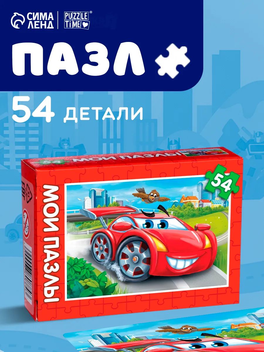 Пазлы для детей 3 лет, "Гонки", Puzzle Time , 54 элемента, пазлы для малышей