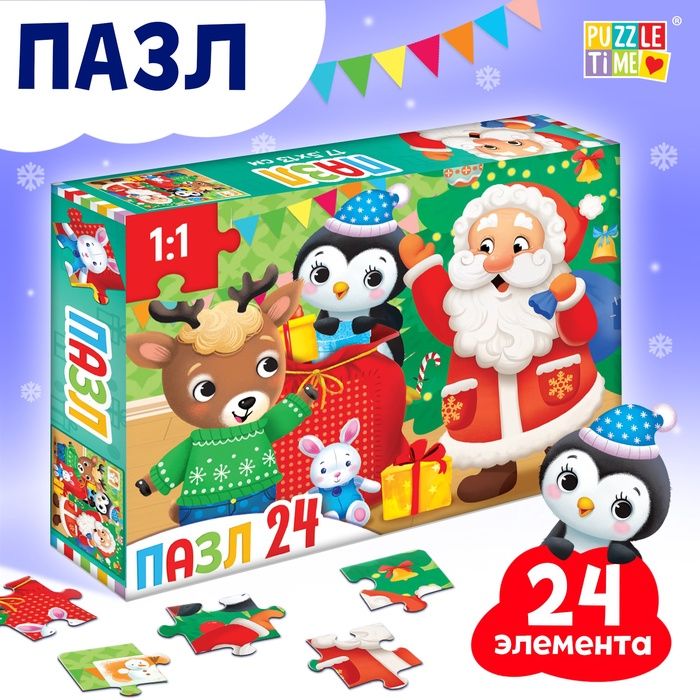 Пазлы для детей, " В ожидании Нового года", Puzzle Time, 24 элемента, детские пазлы