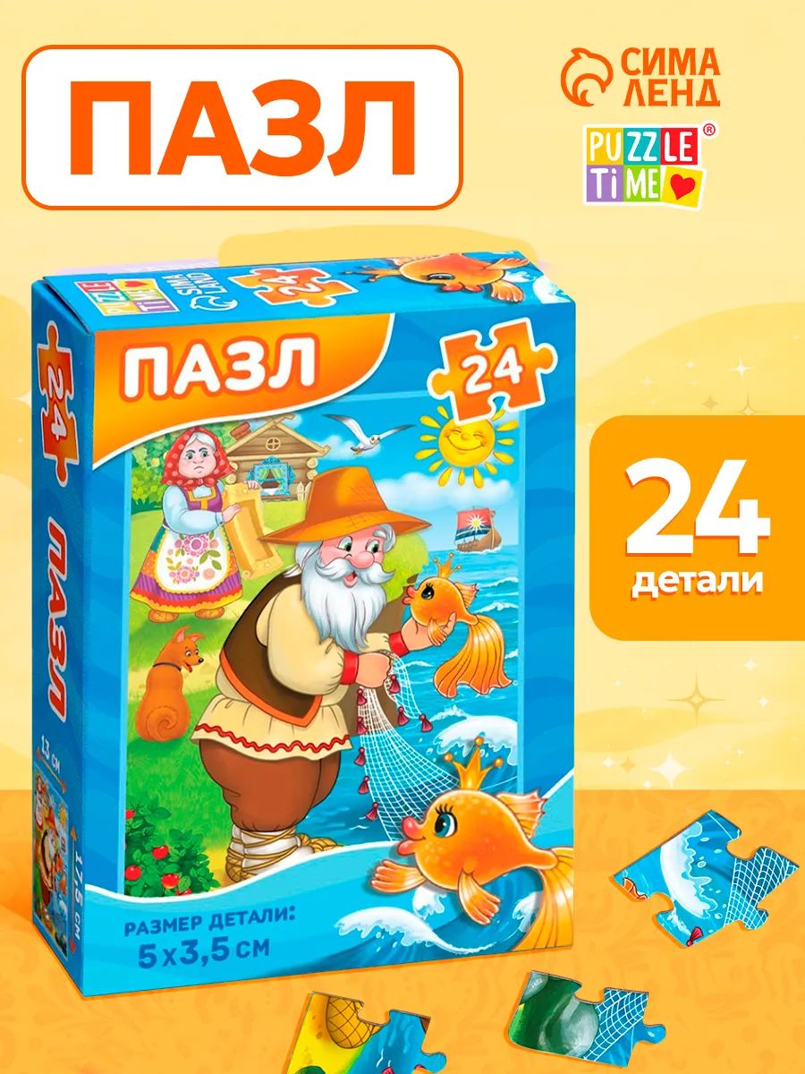 Пазлы для малышей, "Золотая рыбка", Puzzle Time, 24 элемента, пазлы для детей 3 лет