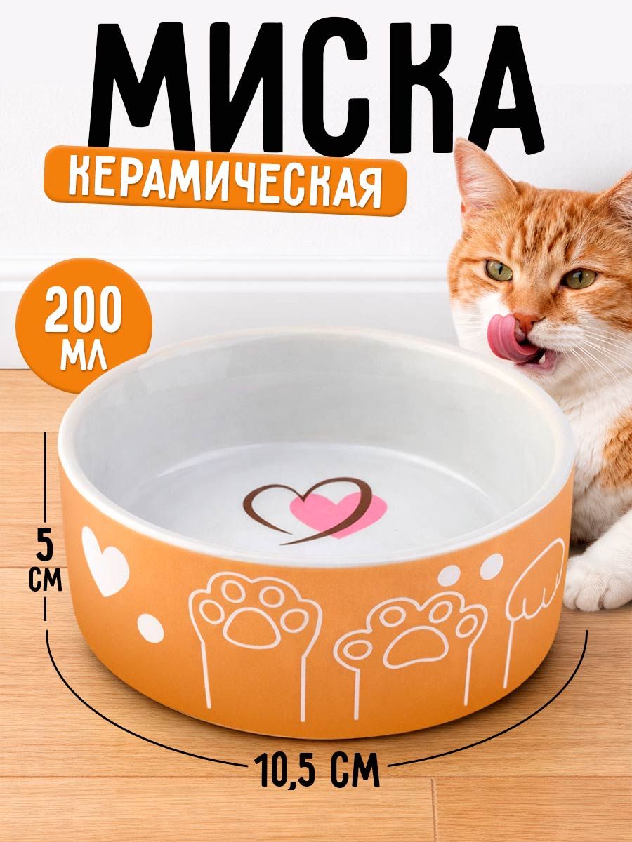 Миска для кошек керамическая / "Лапки", 200 мл.
