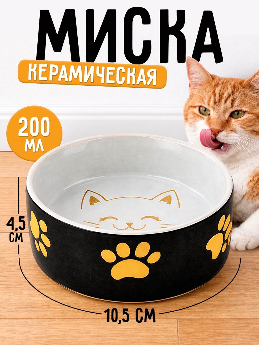 Миска керамическая "Котик", 200 мл, 10,5 х 9,5 х 5 см