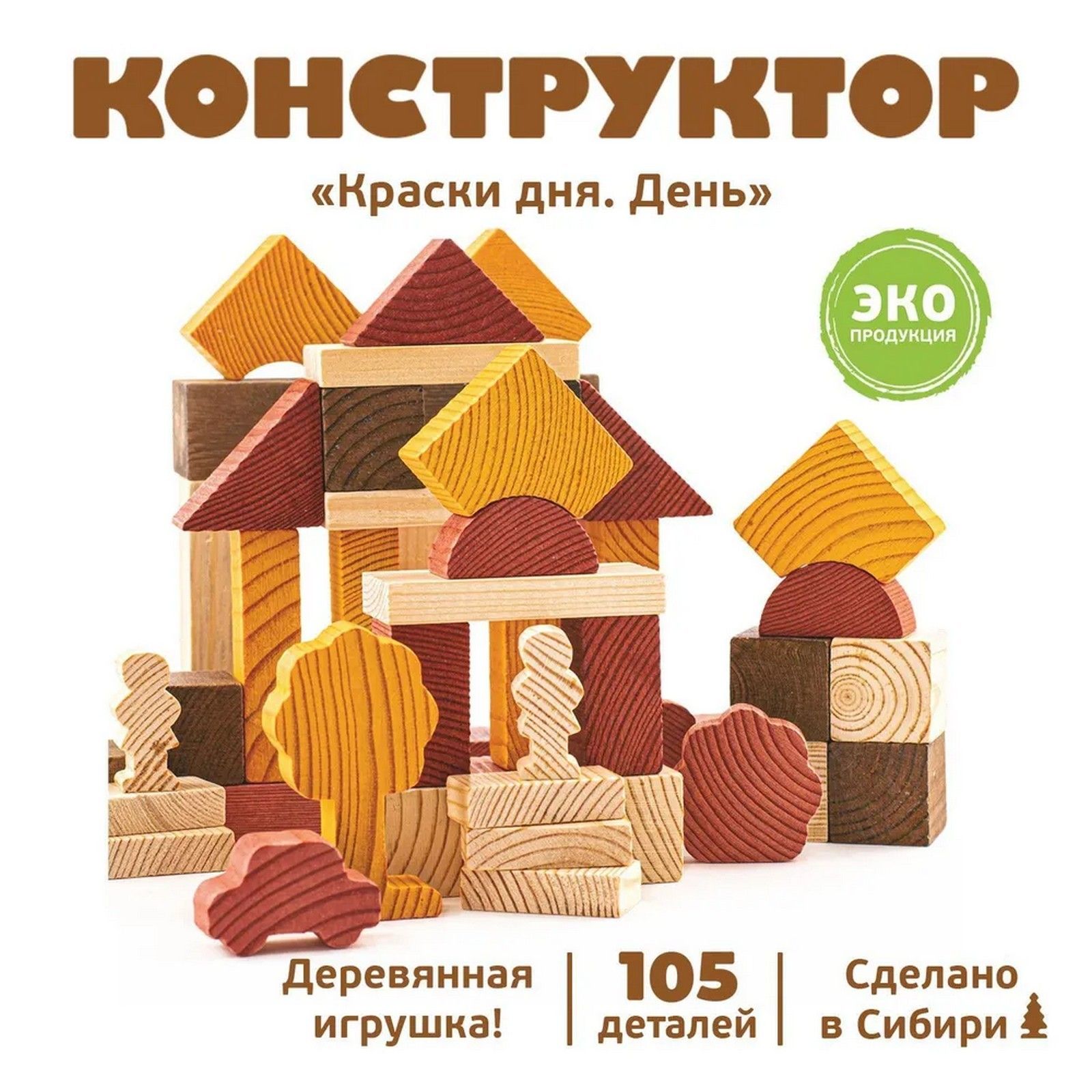 Конструктор Краски дня: день, 105 деталей