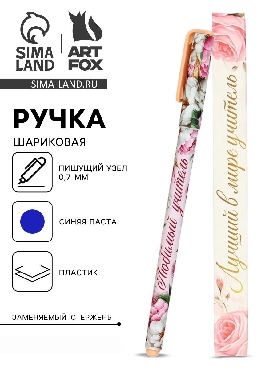 Ручка подарочная Лучший в мире учитель , пластик, синяя паста, 0.7 мм