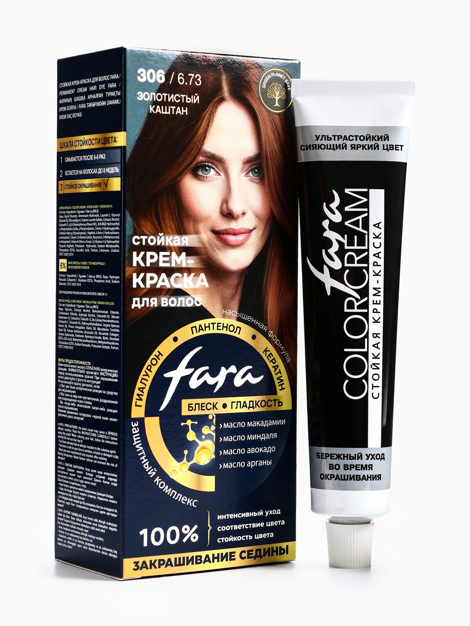 Краска для волос "FARA NC" тон 306/6.73 - Золотистый каштан, 116 г