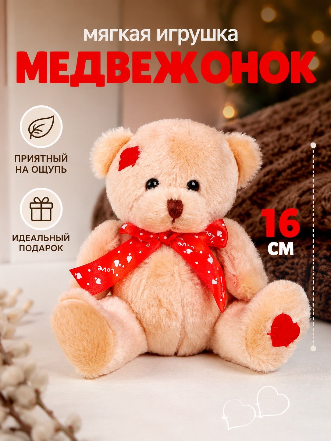 Мягкая игрушка медведь с бантиком / Игрушка для девочек / 16 см.