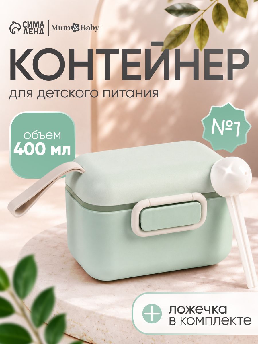 Контейнер для детского питания, 400 мл