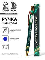 Ручка шариковая, автоматическая, пластик, 0.7 мм, синяя паста Успеха во всём!