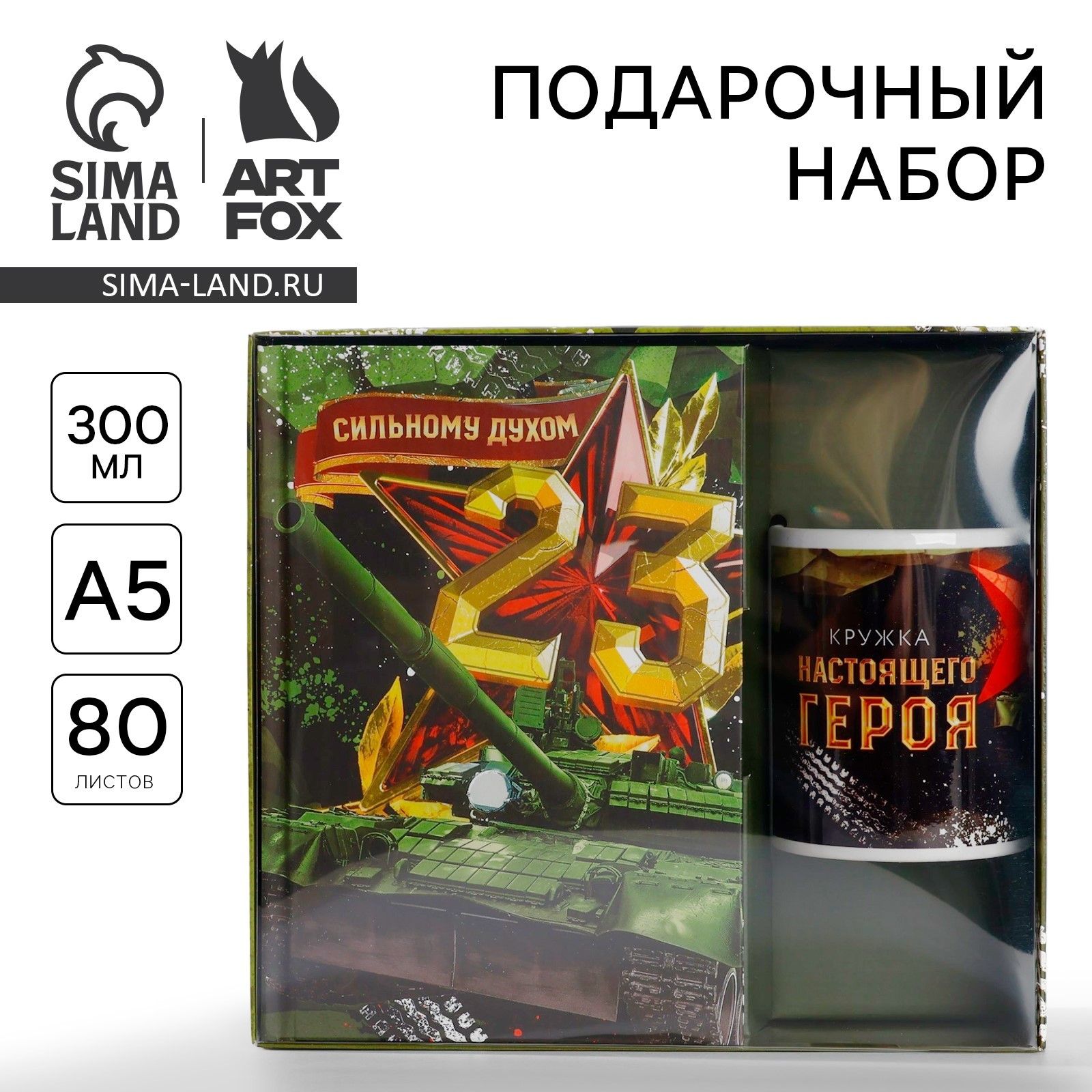 Ежедневник А5, 80 листов в твердой обложке и кружка Сильному духом
