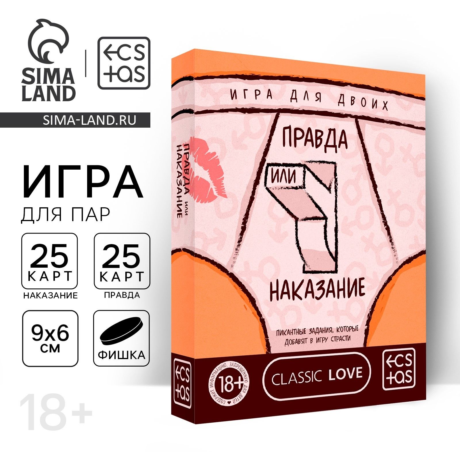Игра для двоих Правда или наказание , 25 карт правды, 25 карт наказаний, фишка, 18+