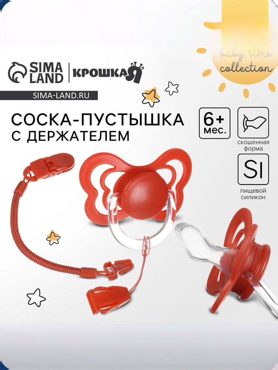 Пустышка 6+ / Соска пустышка силиконовая / Ортодонтическая, с держателем, вишневый