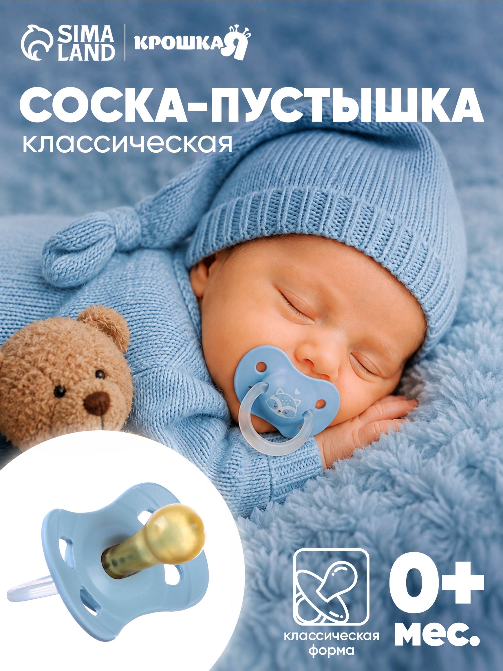 Пустышка для новорожденных 0 / Пустышка латексная, классическая, голубой, 1 шт