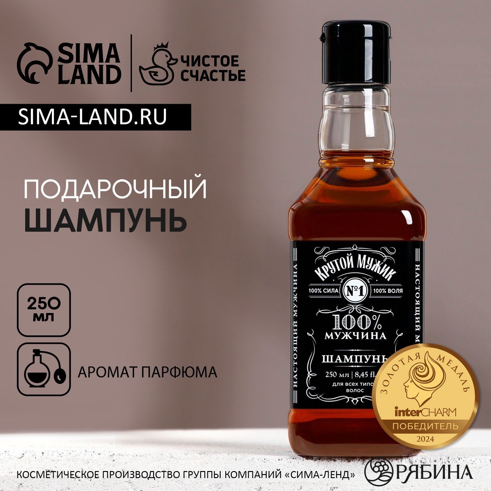 Шампунь для волос виски "Крутой мужик" , 250 мл, аромат мужского парфюма, Чистое счастье