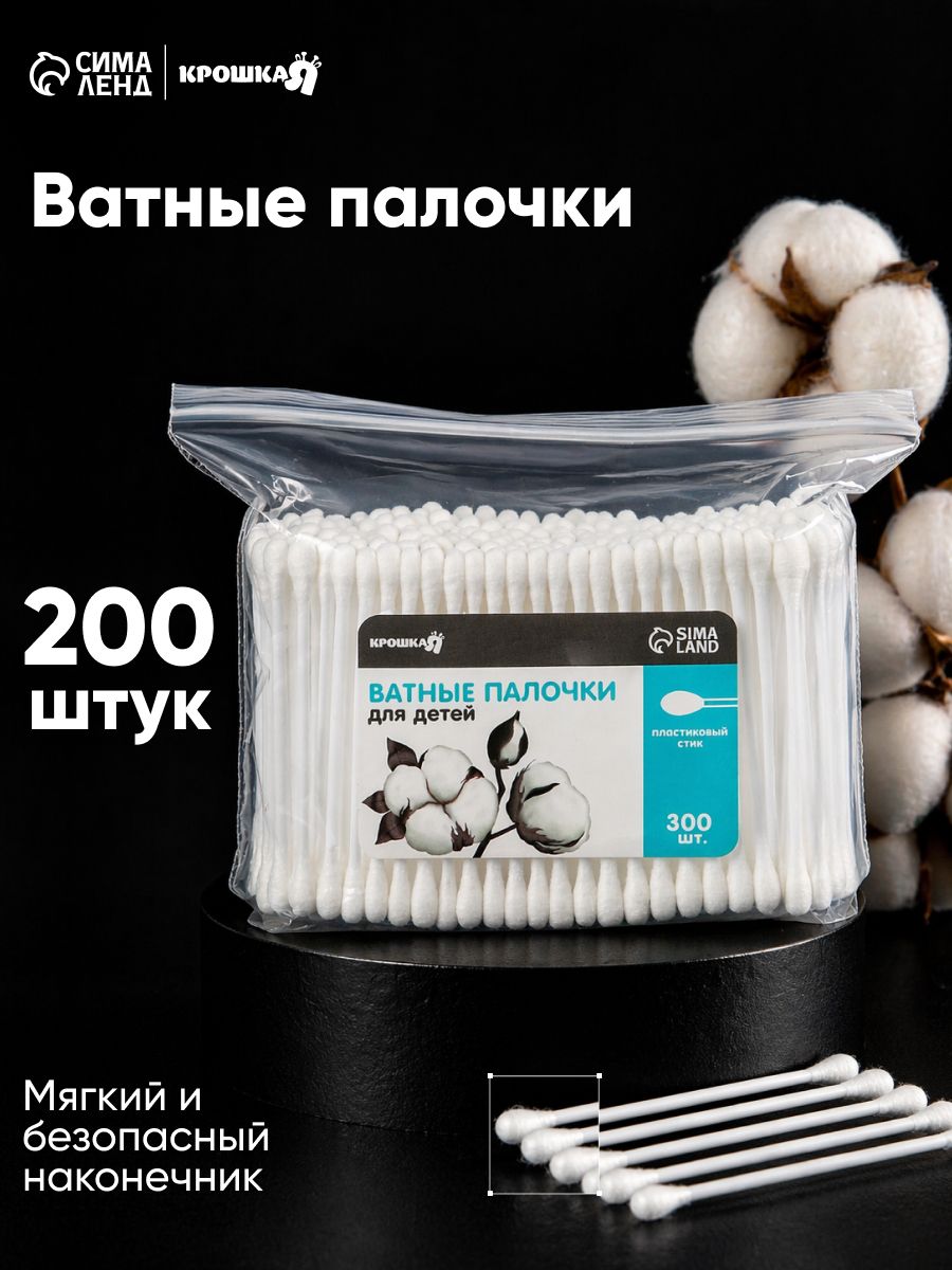 Ватные палочки / Ватные палочки для ушей 300 шт