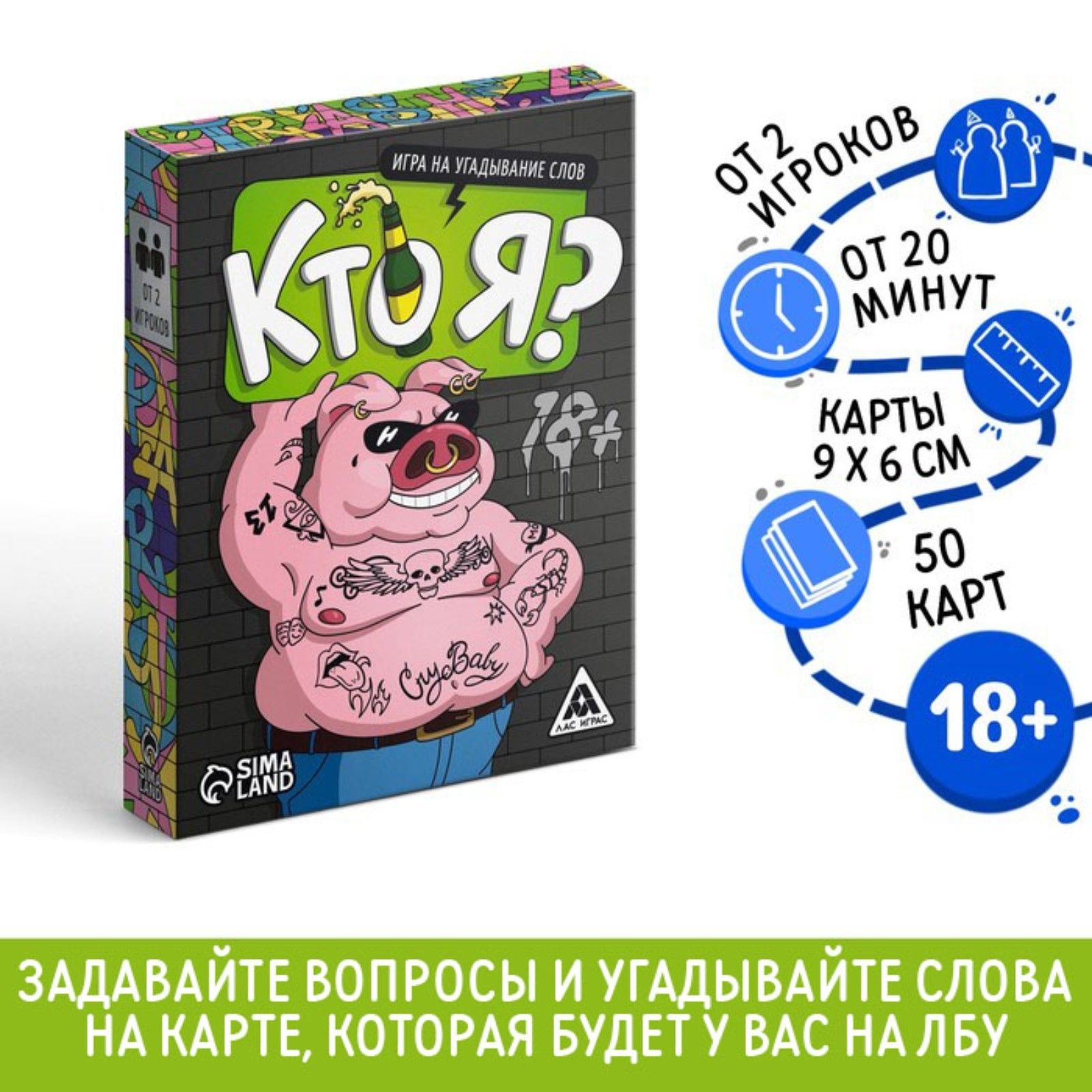 Настольная игра для взрослых Кто я? , на угадывание слов, 50 карт, 18+