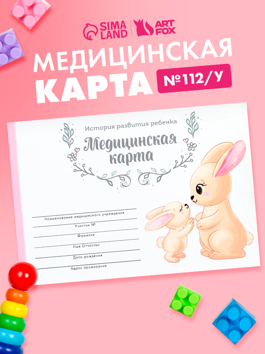 Медицинская карта ребенка в садик, А5, 60 листов. Форма №112/у, мягкая обложка