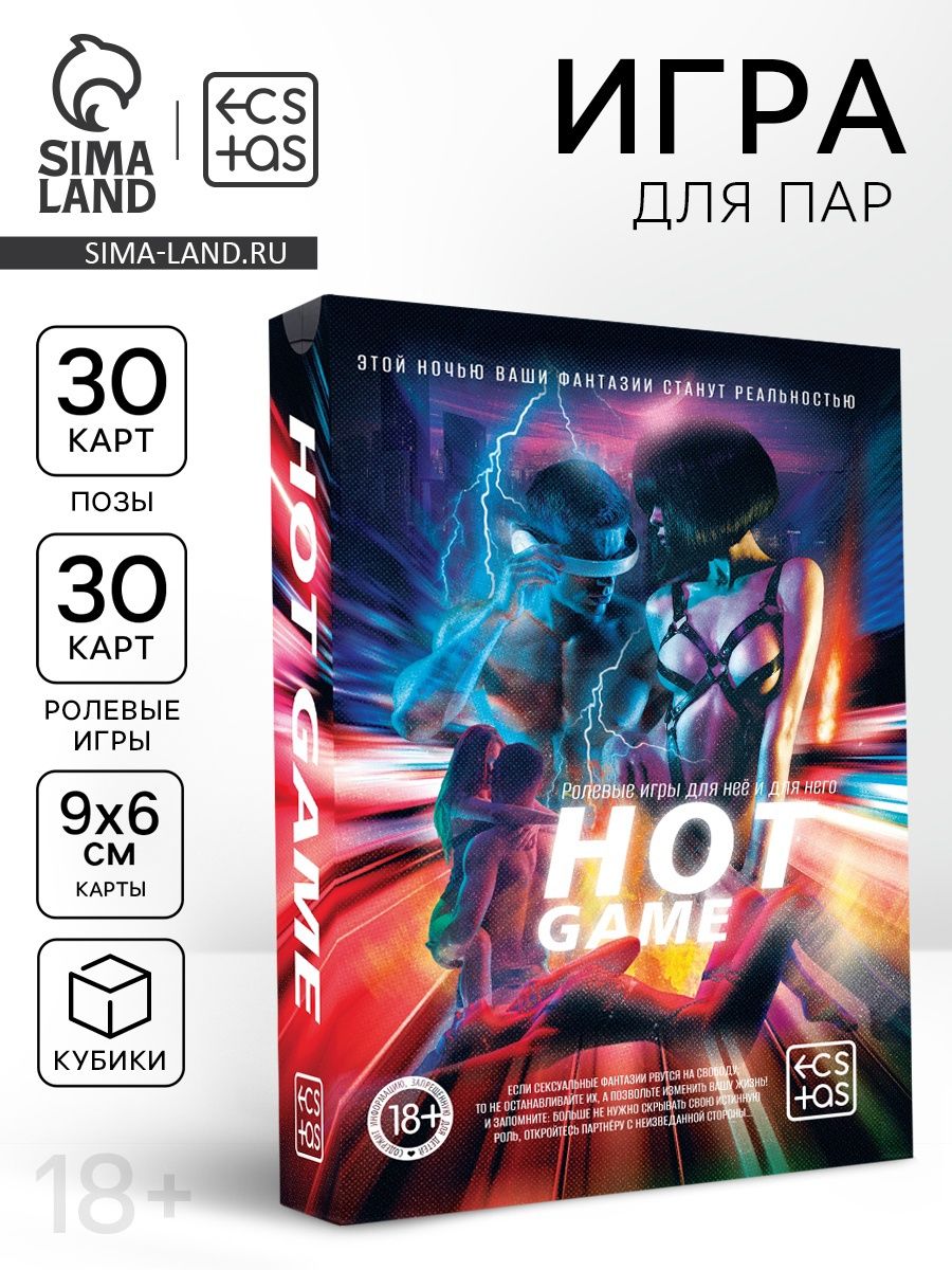 Игра для двоих Хот гейм, 30 карт ролевых игр, 30 карт поз, 2 кубика, 18+