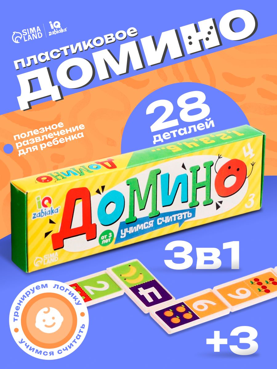 Домино детское "Учимся считать" / Развивающие игрушки, обучающее, 28 элементов