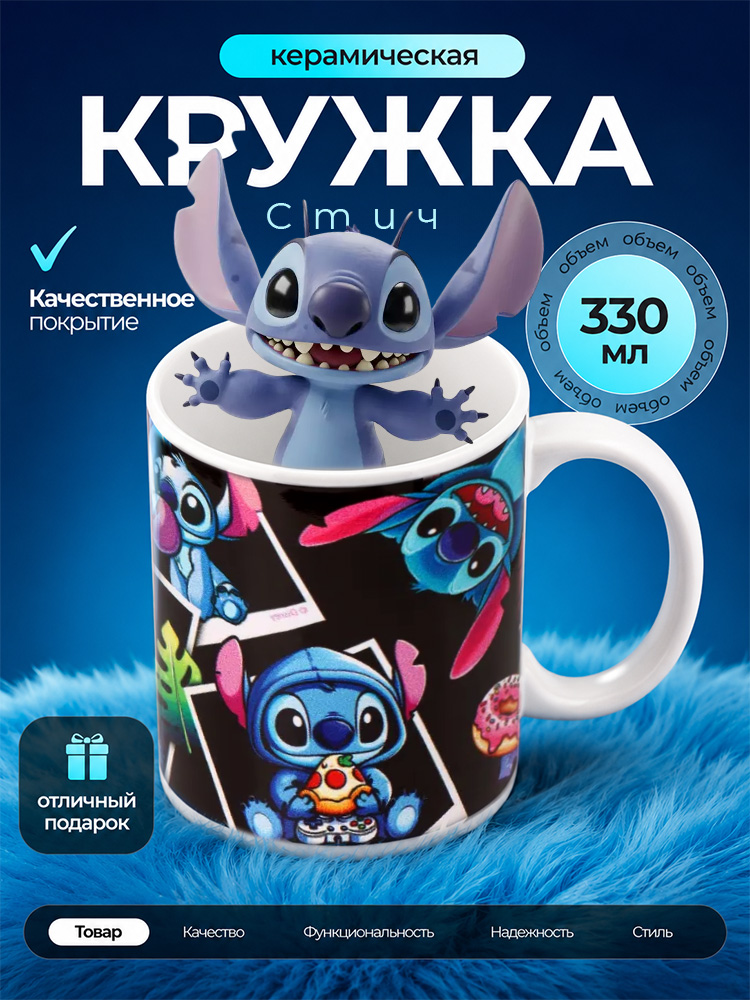 Кружка керамическая 320 мл, Disney, Стич