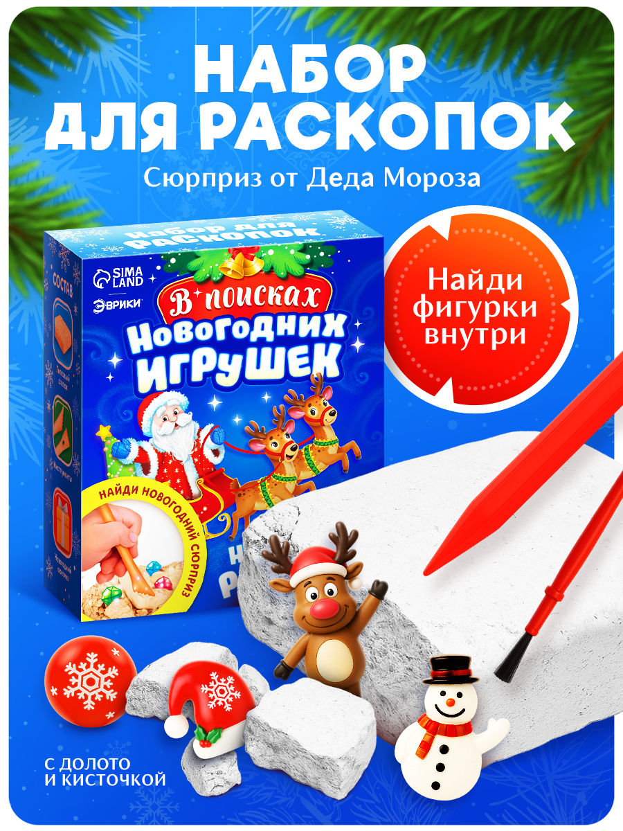 Раскопки "В поисках новогодних игрушек", ёлочная игрушка с подвеской