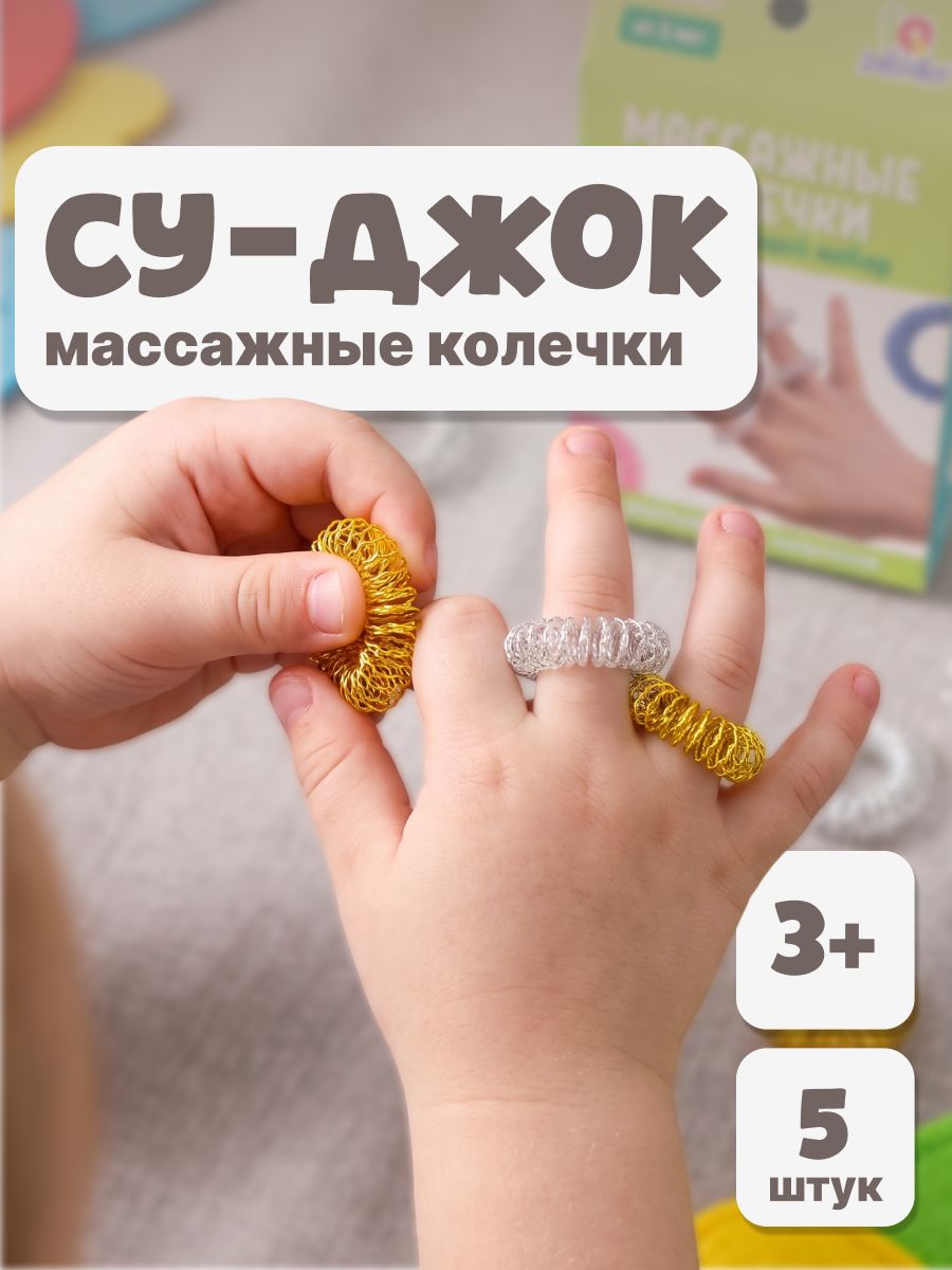 Су джок кольца / Массажер для рук и пальцев, 5 штук