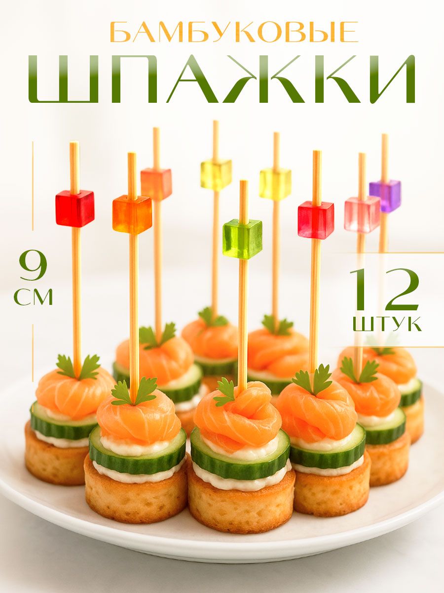 Шпажки деревянные для канапе Кубики / Набор 12 шт.