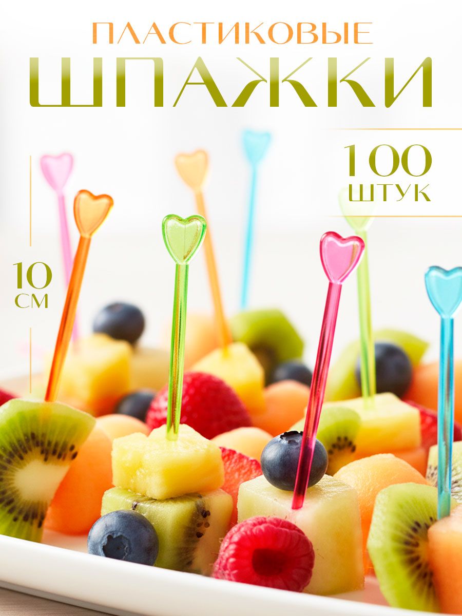 Шпажки пластиковые для канапе "Стрела Амура" / Набор шпажек 100 шт.