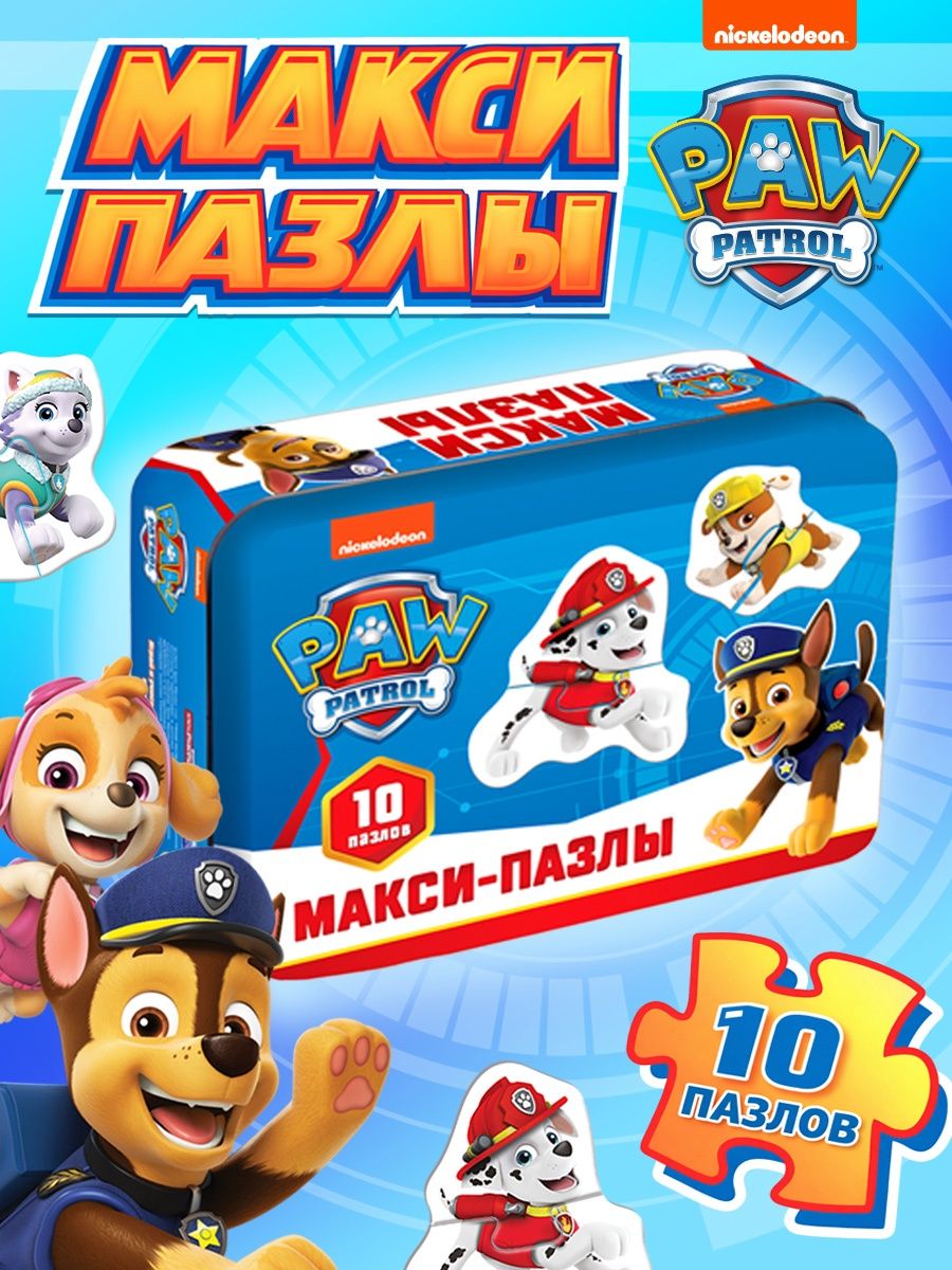 Макси пазлы для малышей, "Щенячий патруль", пазлы для детей 3 лет, 10 элементов