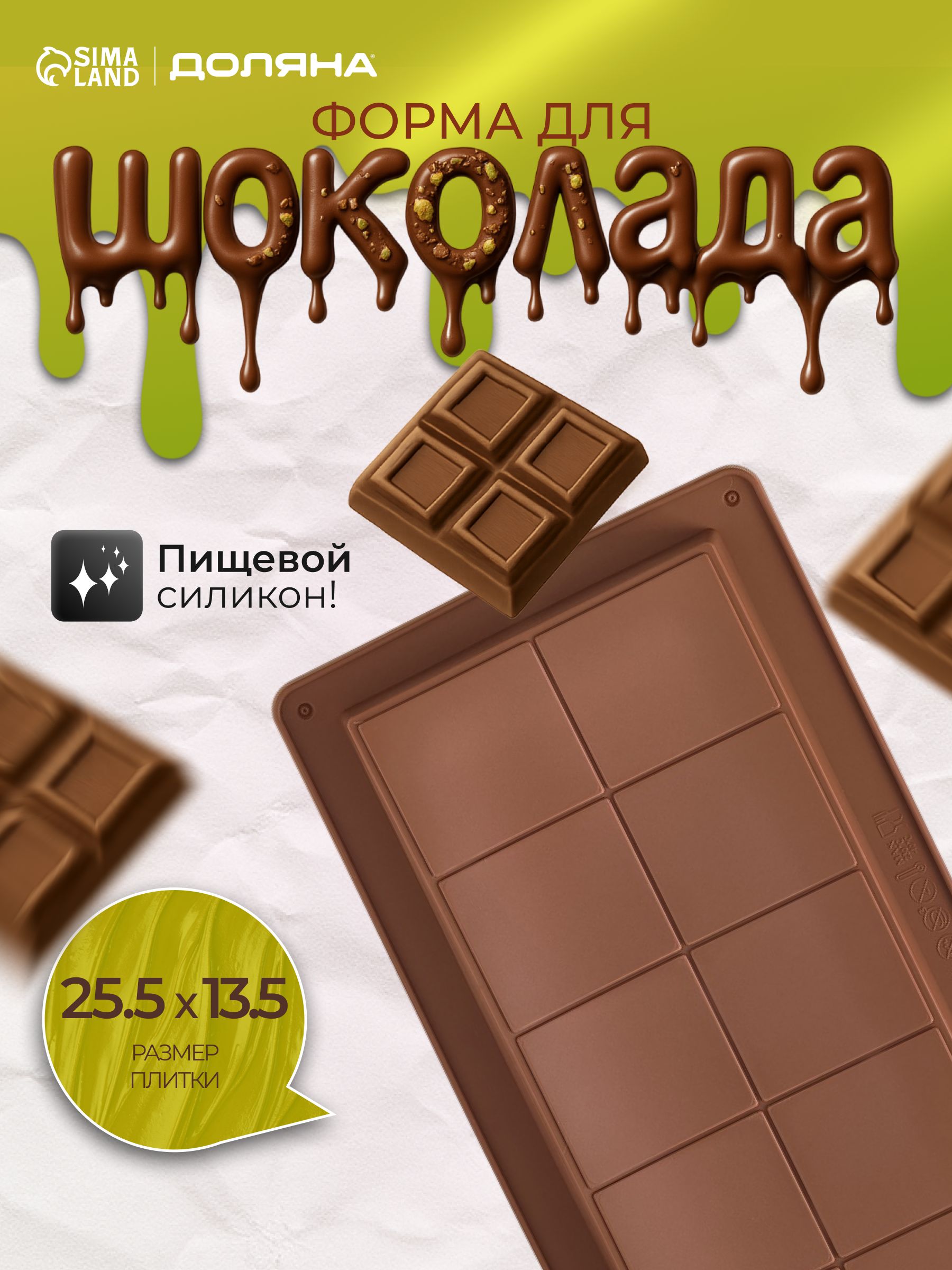 Форма для дубайского шоколада Доляна Классика , 25.5 13.5 2.5 см, силикон, коричневая