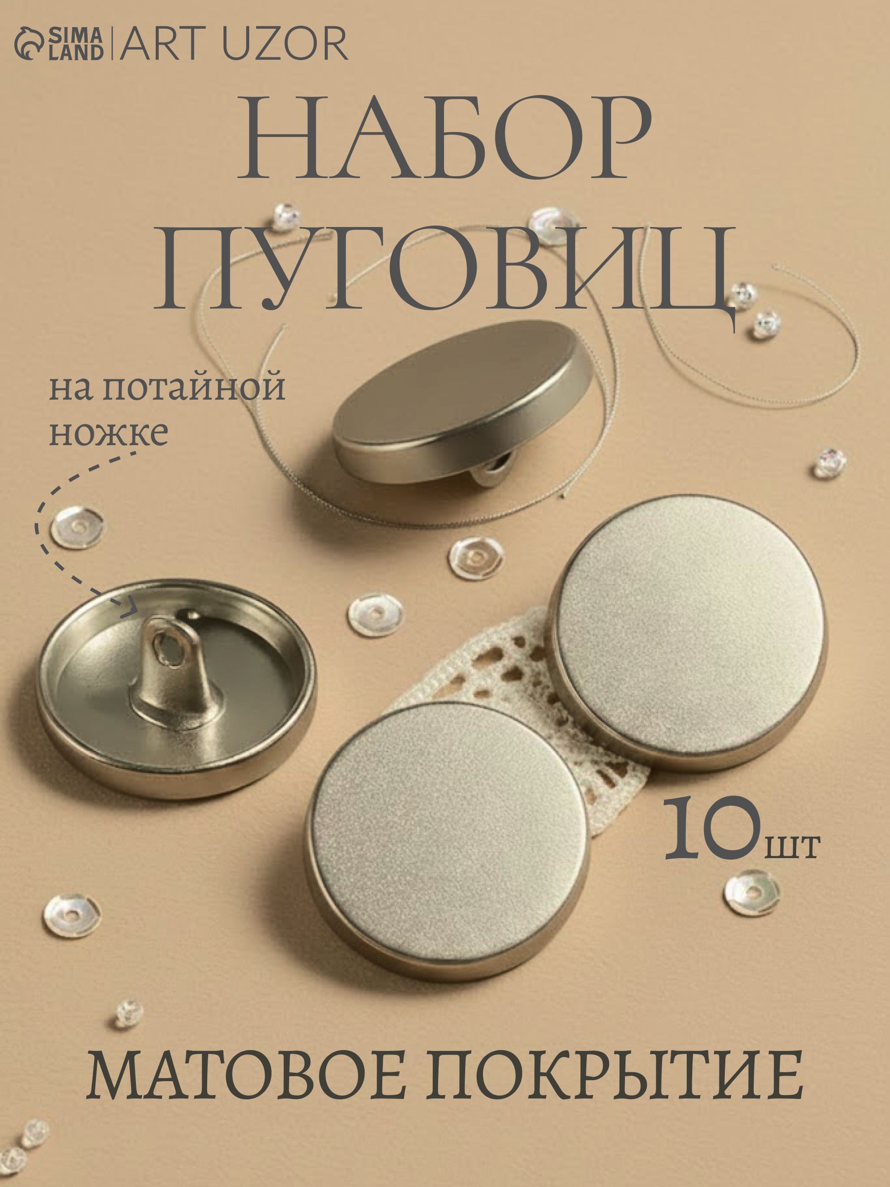 Пуговицы декоративные, пуговицы, на ножке металлические 18 мм, набор10 шт, цвет серебряный