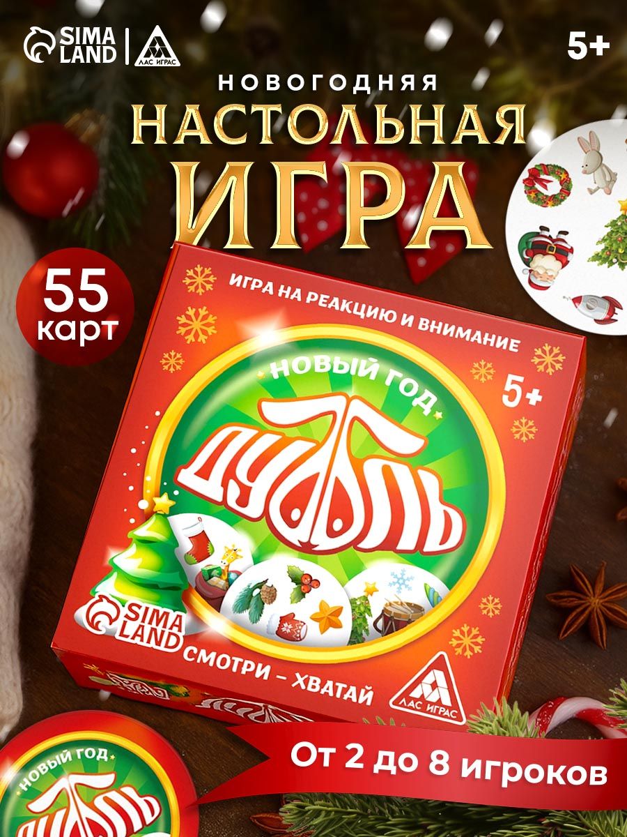 Настольная игра на реакцию и внимание "Дуббль. Новый год", 55 карт, 5+