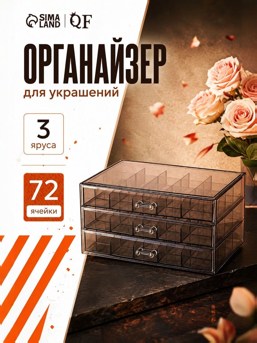 Подставка для украшений 3 яруса, органайзер для хранения бижутерии