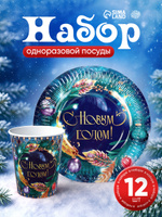 Набор бумажной посуды 12 персон "С Новым годом", праздничный венок