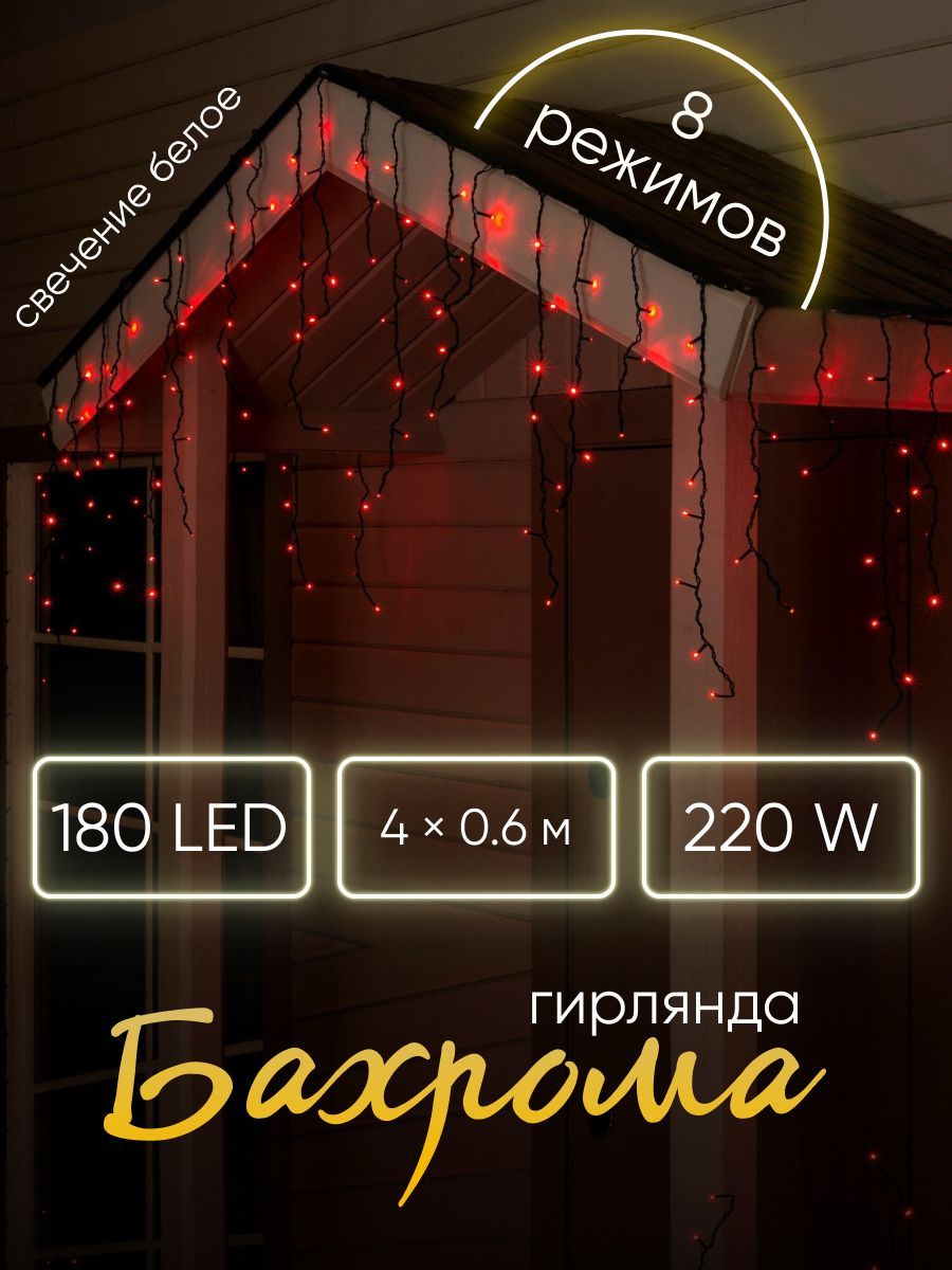 Новогодняя гирлянда для улицы Бахрома цвет свечения Красный От сети