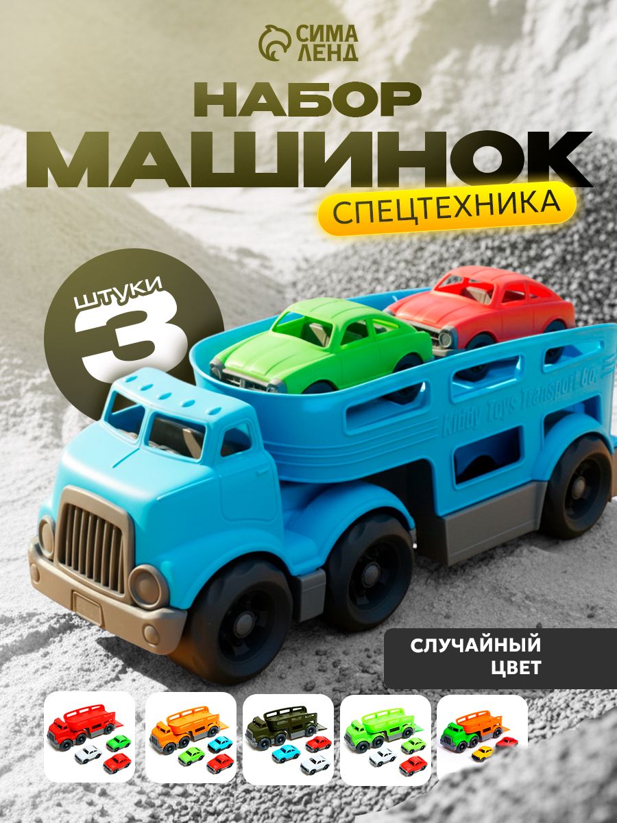Машинки для мальчиков набор / Автовоз с машинками / Игрушки для мальчика 3 года
