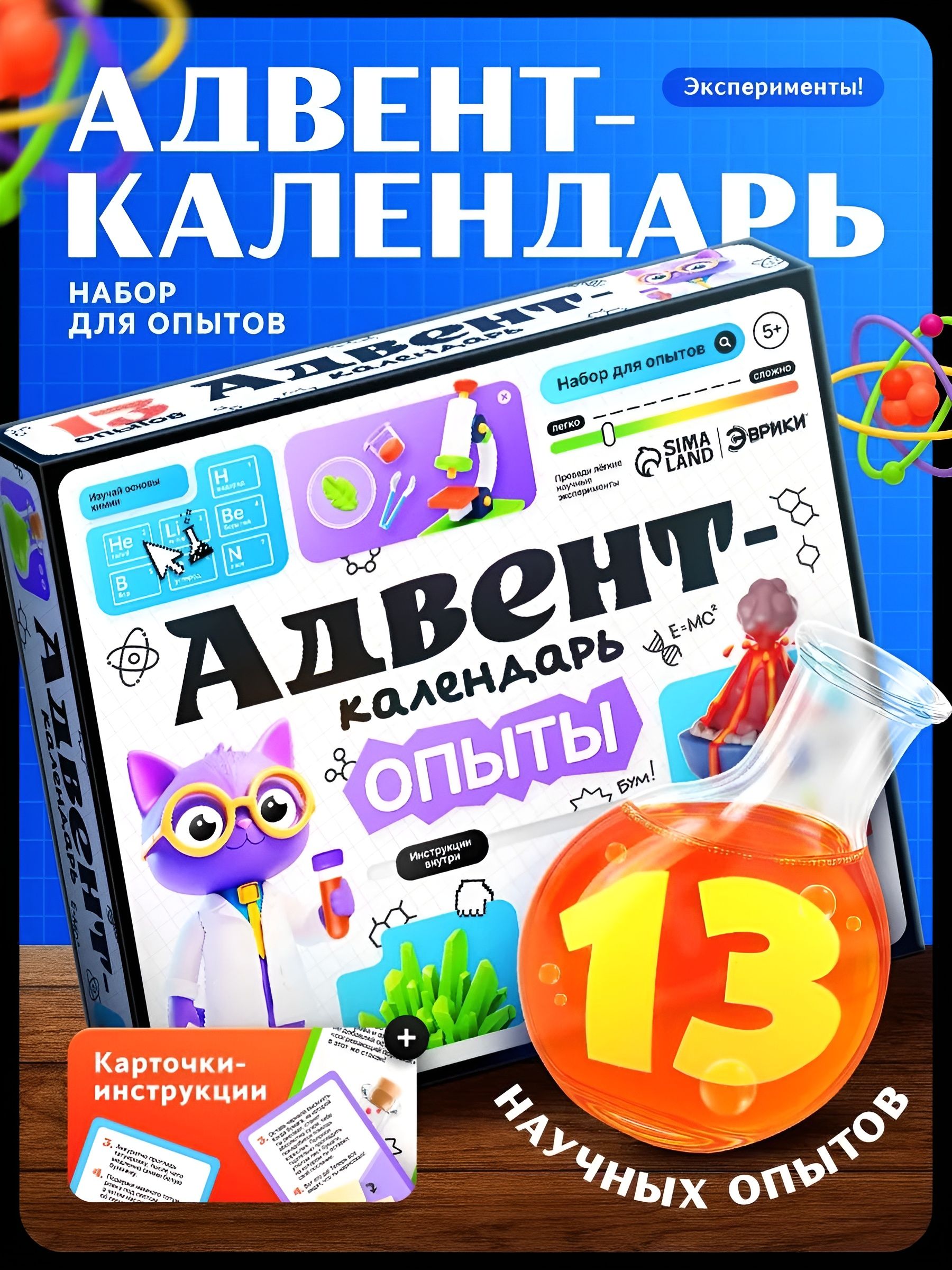 Набор опытов "Адвент календарь детский 13 в 1" / Подарки на новый год 2027