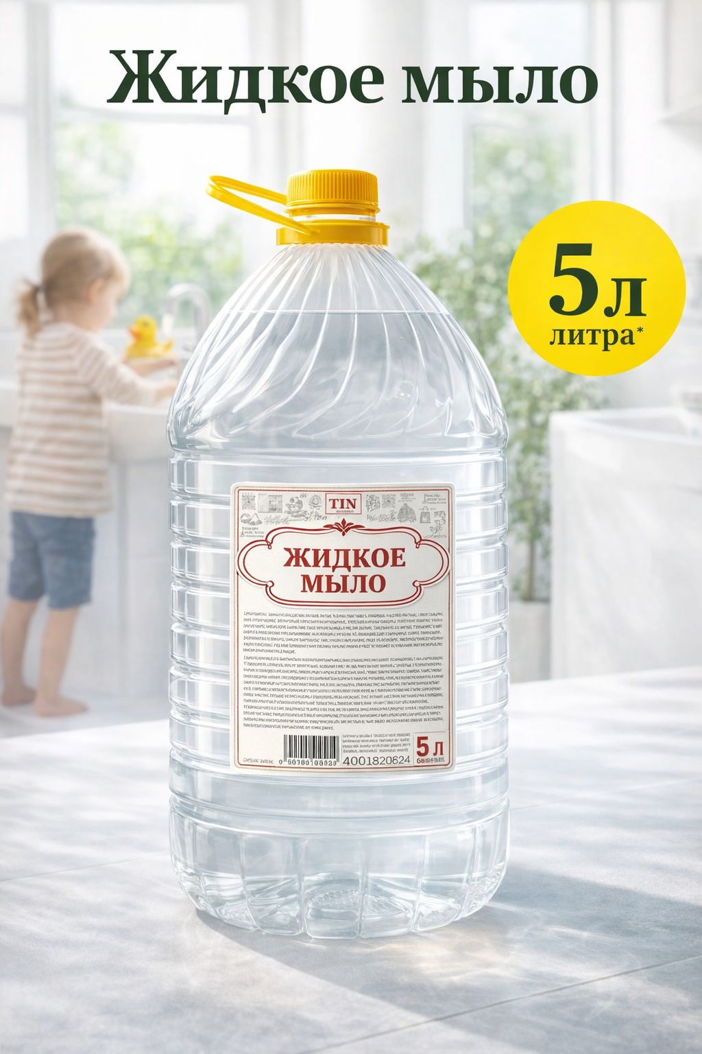 Жидкое мыло для рук 5 л строительное, универсальное 5 литров