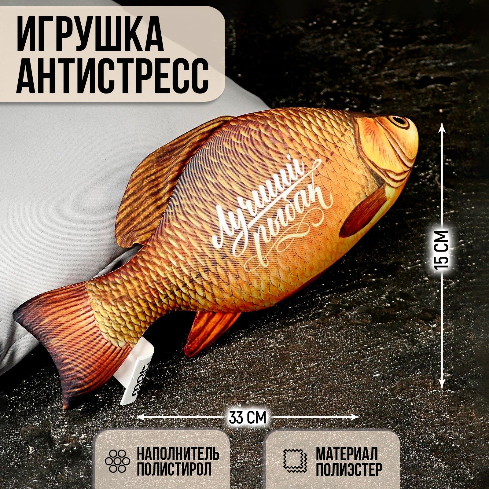 Игрушка антистресс "Лучший рыбак"