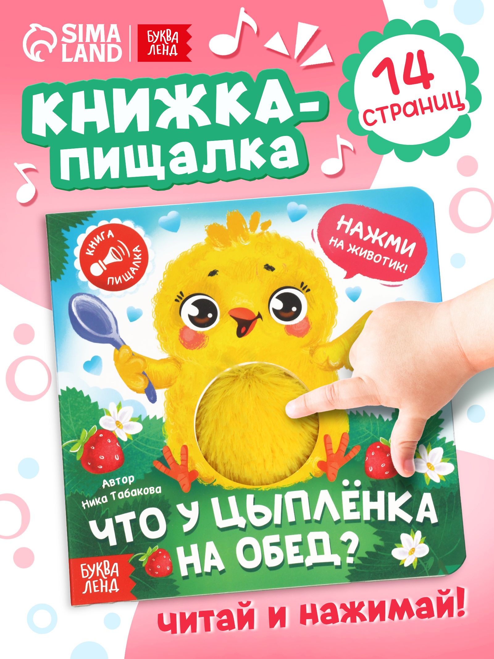 Тактильная книга для малышей, "Что у цыплёнка на обед?", Буква-Ленд, книжки для малышей