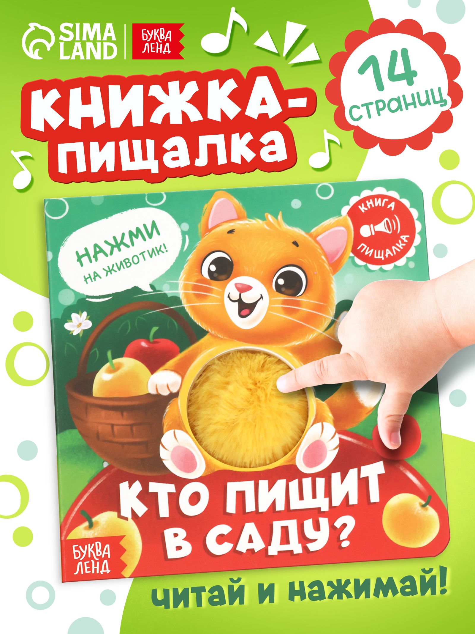 Тактильная книга для малышей, "Кто пищит в саду?", Буква-Ленд, книжки для малышей