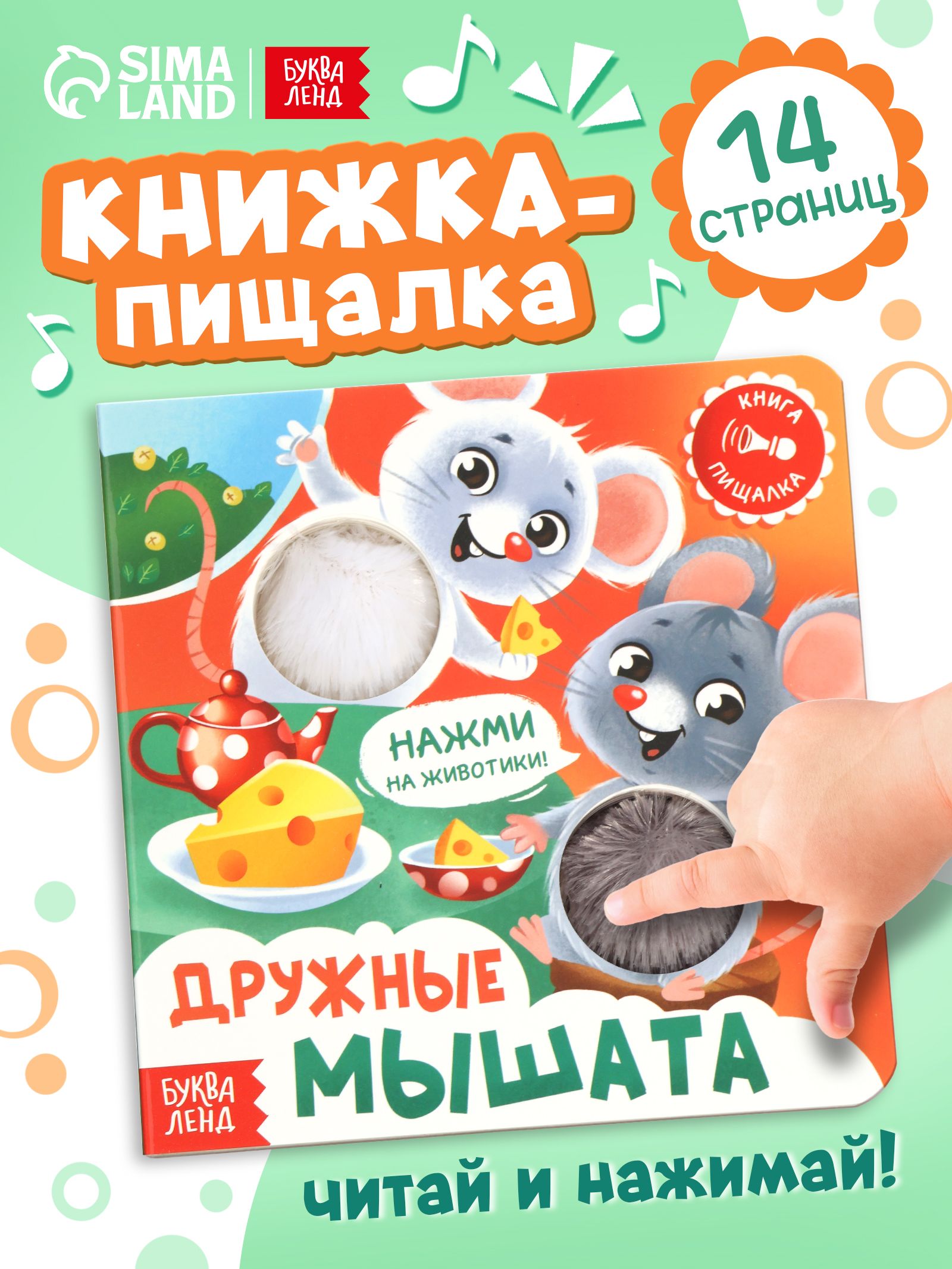 Тактильная книга для малышей, "Дружные мышата", Буква-Ленд, книжки для малышей