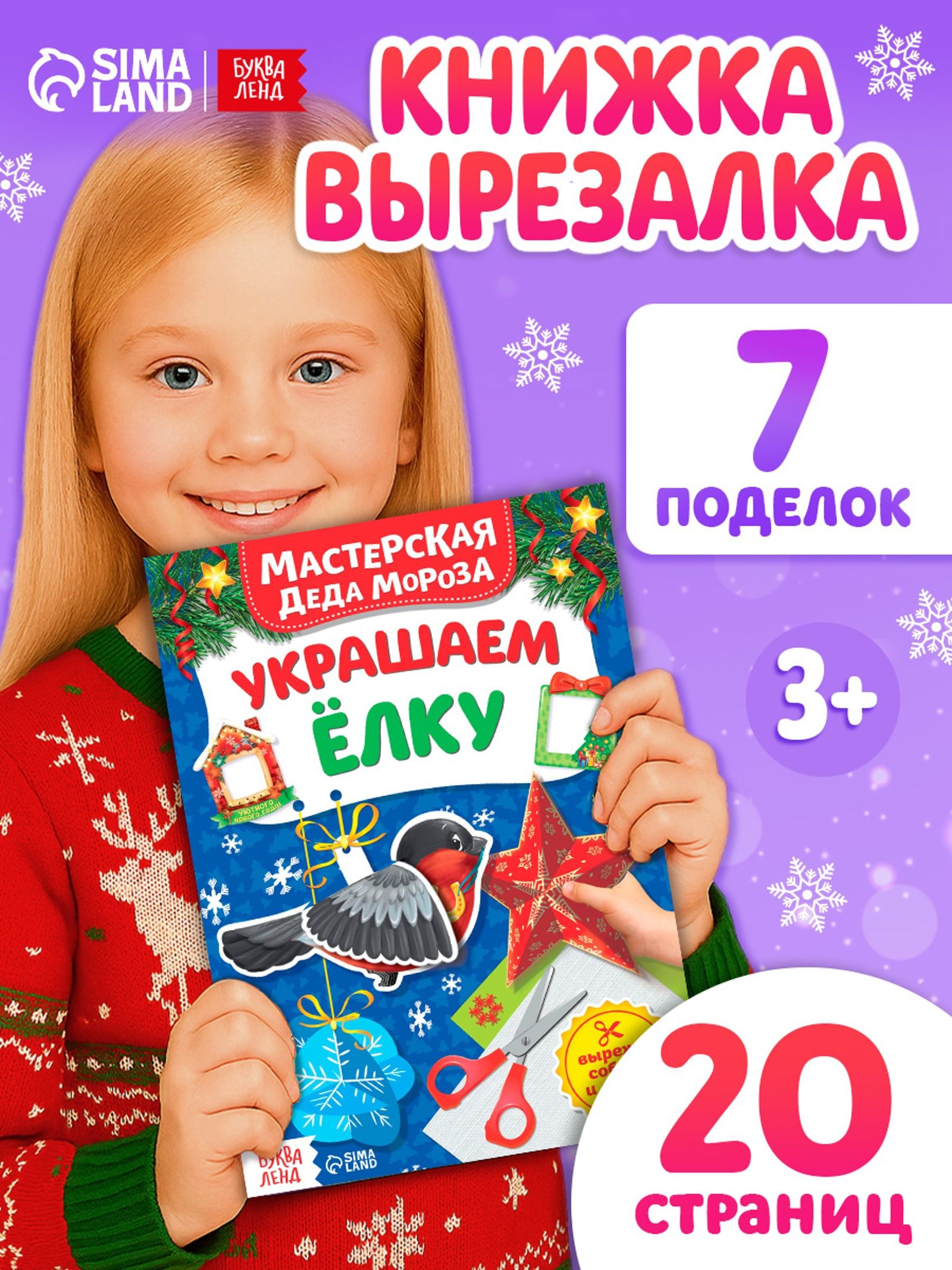Аппликации для детей, "Украшаем ёлку", 7 новогодних поделок, Буква-Ленд, вырезалки для детей