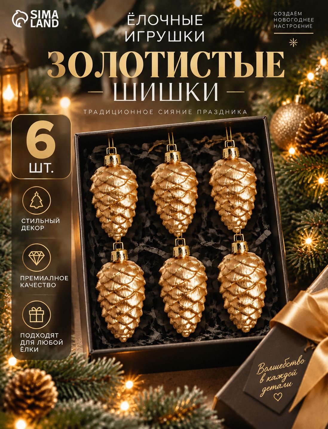 Елочные игрушки, украшение на елку набор из 6 шт. Шишки 3.5 6 см, золото