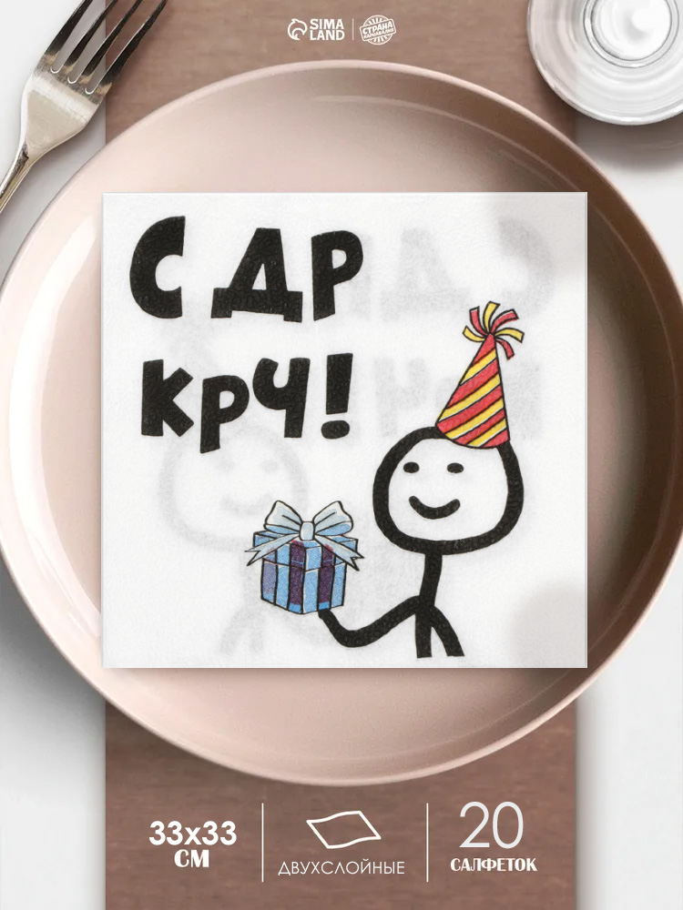 Салфетки бумажные двухслойные С Др КРЧ / 33х33 см / 20 шт.