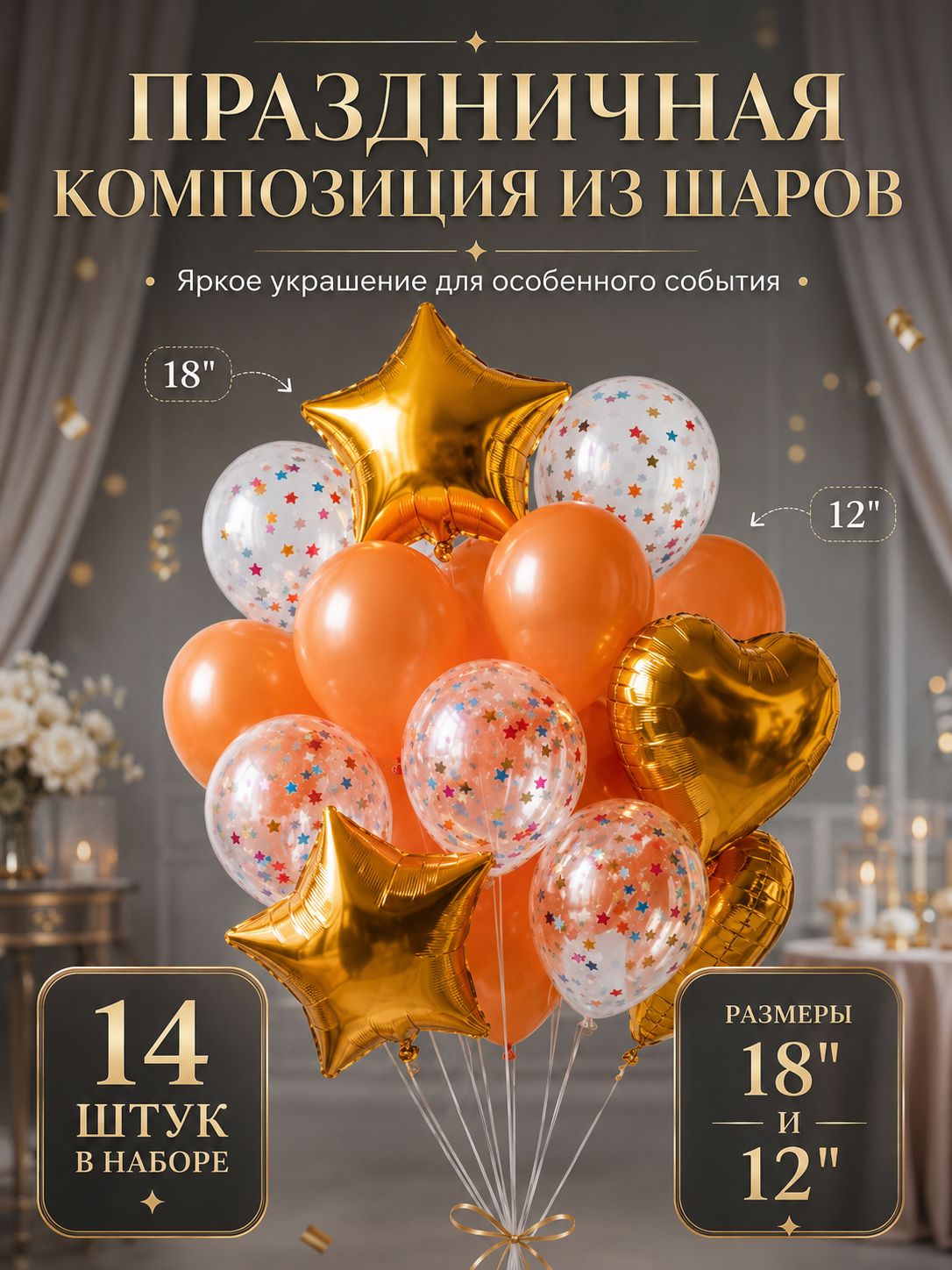 Воздушные шары Романтика / Набор 14 шт.
